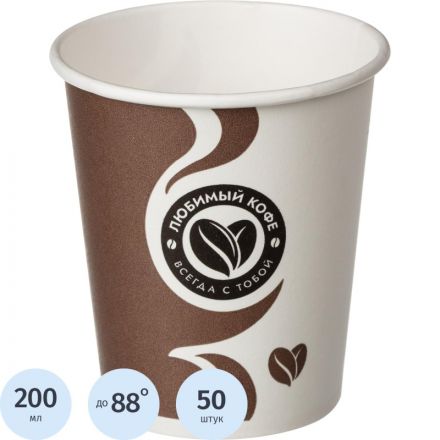 Стакан одноразовый бум. 1сл., d80, 200мл SP9S, 50шт/уп.,SP9S Любимый кофе Стакан одноразовый бум. 1сл., d80, 200мл SP9S, 50шт/уп.,SP9S Любимый кофе