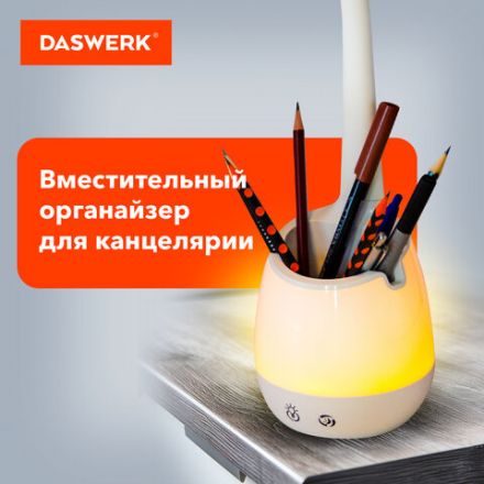 Настольная лампа / светильник с органайзером и держателем для телефона, "4 в 1", LED, 5 Вт, белый, DASWERK (ДАСВЕРК), 238326