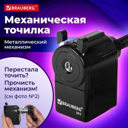 Точилка механическая BRAUBERG "JET", металлический механизм, корпус черный, 229566