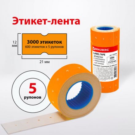 Этикет-лента 21х12 мм, прямоугольная, оранжевая, комплект 5 рулонов по 600 шт., BRAUBERG, 123570 Этикет-лента 21х12 мм, прямоугольная, оранжевая, комплект 5 рулонов по 600 шт., BRAUBERG, 123570
