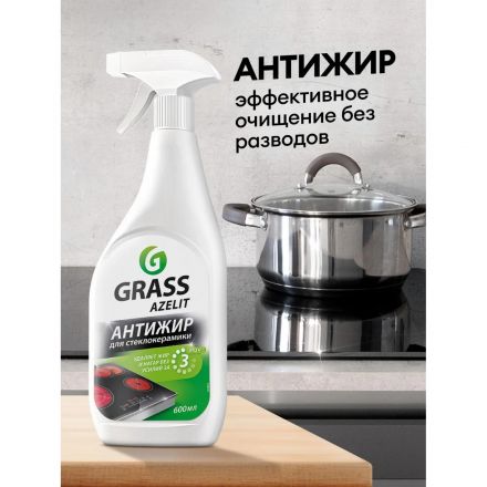 Чистящее средство для чистки плит Grass Azelit cпрей для стеклокерам.600мл