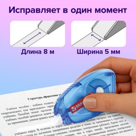 Корректирующая лента BRAUBERG, 5 мм х 8 м, корпус синий, механизм перемотки, блистер, 227801