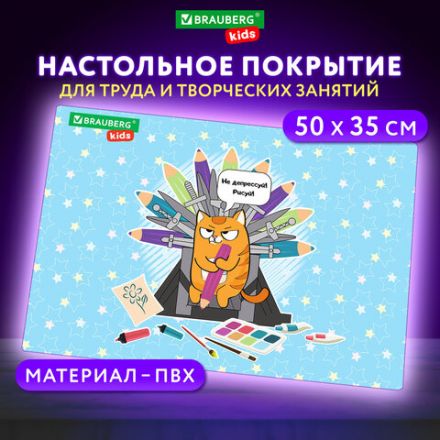 Настольное покрытие BRAUBERG KIDS для труда и творческих занятий, ПВХ, "Art throne", 50х35 см, 272359 Настольное покрытие BRAUBERG KIDS для труда и творческих занятий, ПВХ, "Art throne", 50х35 см, 272359