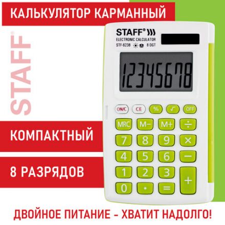 Калькулятор карманный STAFF STF-6238 (104х63 мм), 8 разрядов, двойное питание, БЕЛЫЙ С ЗЕЛЁНЫМИ КНОПКАМИ, блистер, 250283