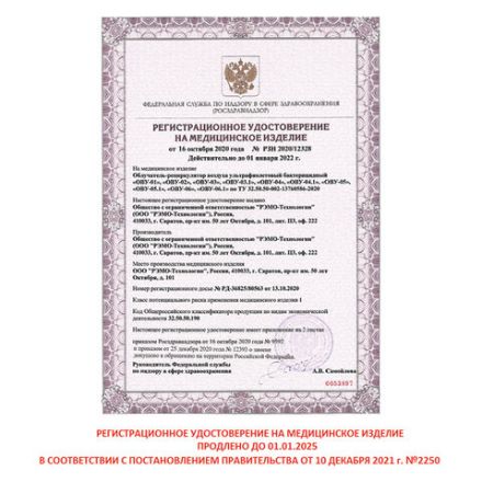 Рециркулятор БАКТЕРИЦИДНЫЙ (НДС 20%) ОВУ-03-1 "Солнечный Бриз-3-1", УФ лампа 1х15 Вт, 60 м3/час, 602012