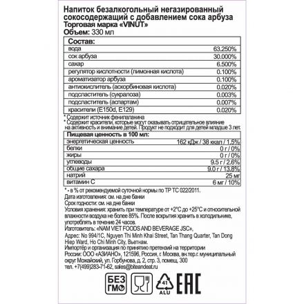 Напиток Vinut Watermelon Juice негазированный сокосодержащий, ж/б, 0,330л