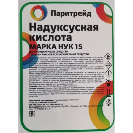 Профхим дезинфек д/поверхн и оборуд НУК15% Паритрейд , 24 кг Профхим дезинфек д/поверхн и оборуд НУК15% Паритрейд , 24 кг