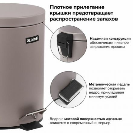 Ведро мусорное с педалью 12 литров "Classic", СЕРОЕ МАТОВОЕ, металлическое, со съемным внутренним ведром, LAIMA, 604944