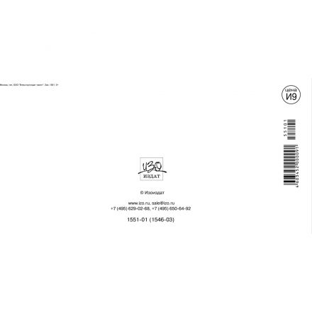 Открытка С Новым Годом! Кремль,герб,трик., 10 шт/уп(10,5х21 см), 1546-03