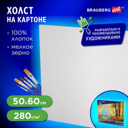 Холст на картоне BRAUBERG ART CLASSIC, 50х60 см, грунтованный, 100% хлопок, мелкое зерно, 190623 Холст на картоне BRAUBERG ART CLASSIC, 50х60 см, грунтованный, 100% хлопок, мелкое зерно, 190623