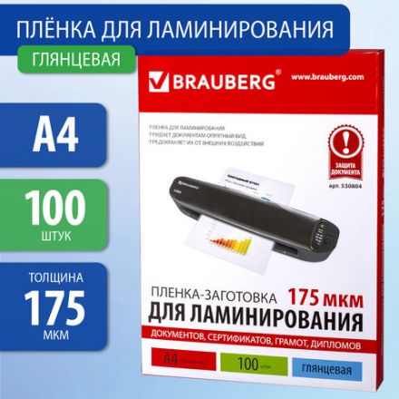 Пленки-заготовки для ламинирования А4, КОМПЛЕКТ 100 шт., 175 мкм, BRAUBERG, 530804 Пленки-заготовки для ламинирования А4, КОМПЛЕКТ 100 шт., 175 мкм, BRAUBERG, 530804