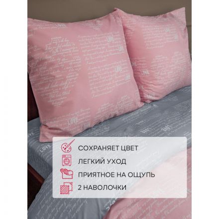 Постельное белье 1,5сп микрофибра Heart (нав. 70х70 2 шт), серый/розовый