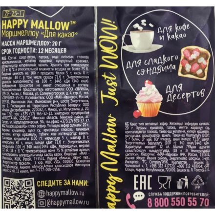 Зефир Happy Mallow воздушный для какао, 20г 20шт/уп Зефир Happy Mallow воздушный для какао, 20г 20шт/уп
