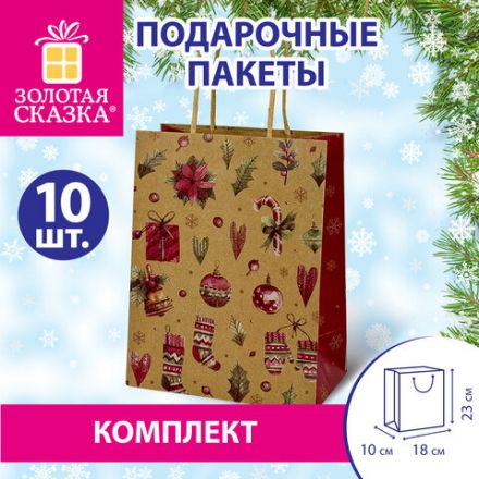 Пакет подарочный КОМПЛЕКТ 10 штук новогодний 18x10x23 см, "Новогодние Штучки", ЗОЛОТАЯ СКАЗКА, 592128 Пакет подарочный КОМПЛЕКТ 10 штук новогодний 18x10x23 см, "Новогодние Штучки", ЗОЛОТАЯ СКАЗКА, 592128
