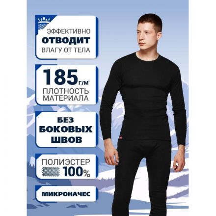 Термофутболка с дл. рукавом муж. чер. Activ-25 р-р 48