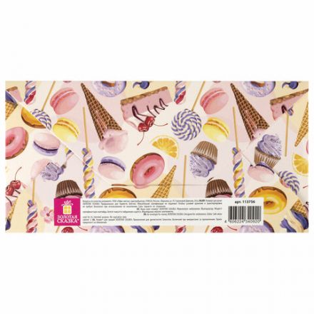 Конверт для денег "НА СЛАДКУЮ ЖИЗНЬ!", Десерт, 166х82 мм, блестки, ЗОЛОТАЯ СКАЗКА, 113756 Конверт для денег "НА СЛАДКУЮ ЖИЗНЬ!", Десерт, 166х82 мм, блестки, ЗОЛОТАЯ СКАЗКА, 113756