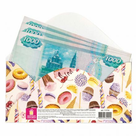 Конверт для денег "НА СЛАДКУЮ ЖИЗНЬ!", Десерт, 166х82 мм, блестки, ЗОЛОТАЯ СКАЗКА, 113756 Конверт для денег "НА СЛАДКУЮ ЖИЗНЬ!", Десерт, 166х82 мм, блестки, ЗОЛОТАЯ СКАЗКА, 113756