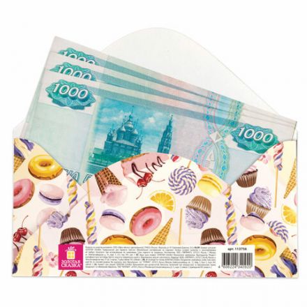 Конверт для денег "НА СЛАДКУЮ ЖИЗНЬ!", Десерт, 166х82 мм, блестки, ЗОЛОТАЯ СКАЗКА, 113756 Конверт для денег "НА СЛАДКУЮ ЖИЗНЬ!", Десерт, 166х82 мм, блестки, ЗОЛОТАЯ СКАЗКА, 113756