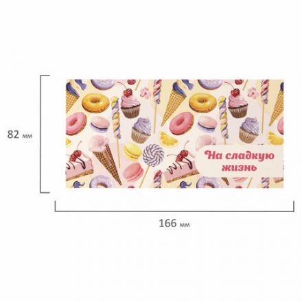 Конверт для денег "НА СЛАДКУЮ ЖИЗНЬ!", Десерт, 166х82 мм, блестки, ЗОЛОТАЯ СКАЗКА, 113756 Конверт для денег "НА СЛАДКУЮ ЖИЗНЬ!", Десерт, 166х82 мм, блестки, ЗОЛОТАЯ СКАЗКА, 113756