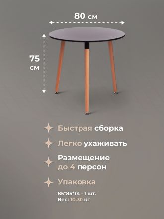 Стол обеденный Марс/Mars (мод.T1004) МДФ/дерево, черный/натуральный, 80х80х75см