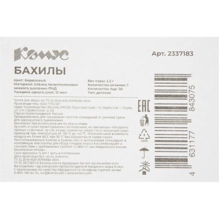 Бахилы детские 2,5 г, 1рез, бирюзовый, 12 мкм, Комус, 50пар/уп