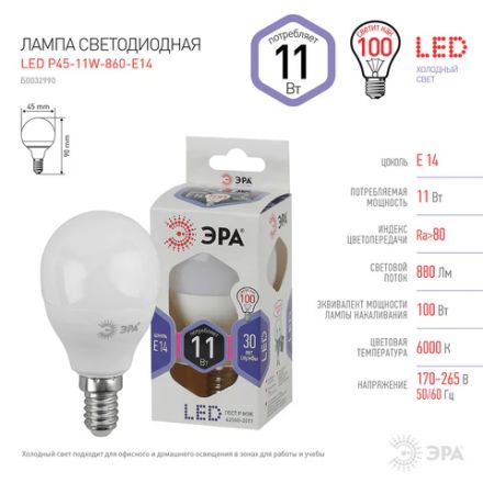 Лампа светодиодная ЭРА STD, 11 (100) Вт, цоколь E14, шар, холодный белый свет, 35000 ч., LED P45-11W-860-E14, Б0032990 Лампа светодиодная ЭРА STD, 11 (100) Вт, цоколь E14, шар, холодный белый свет, 35000 ч., LED P45-11W-860-E14, Б0032990