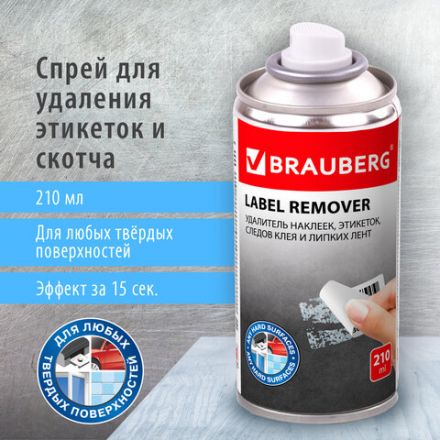 Удалитель наклеек, этикеток, следов клея, битума, антискотч-спрей BRAUBERG MAX, 210 мл, 607163