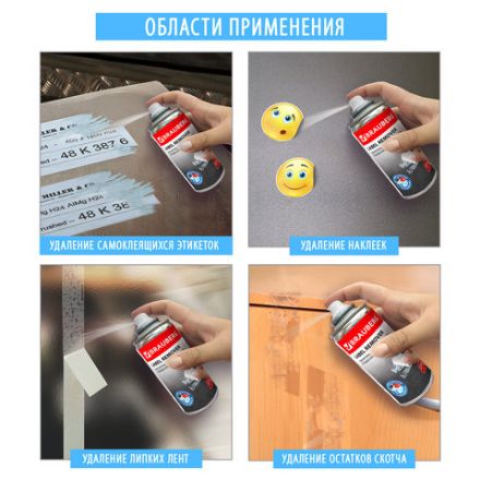 Удалитель наклеек, этикеток, следов клея, битума, антискотч-спрей BRAUBERG MAX, 210 мл, 607163
