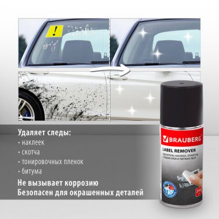 Удалитель наклеек, этикеток, следов клея, битума, антискотч-спрей BRAUBERG MAX, 210 мл, 607163