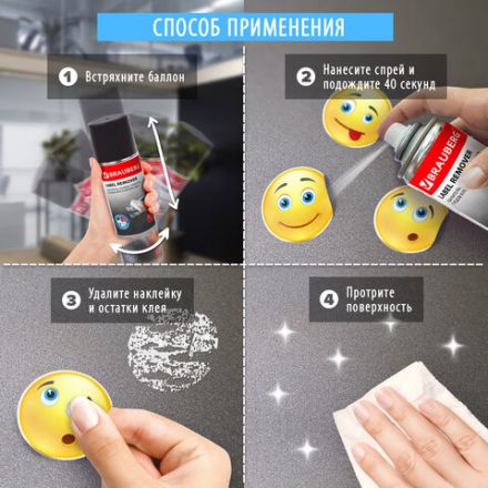 Удалитель наклеек, этикеток, следов клея, битума, антискотч-спрей BRAUBERG MAX, 210 мл, 607163