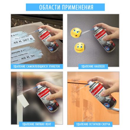 Удалитель наклеек, этикеток, следов клея, битума, антискотч-спрей BRAUBERG MAX, 210 мл, 607163