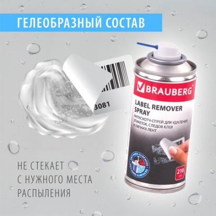 Удалитель наклеек, этикеток, следов клея, битума, антискотч-спрей BRAUBERG MAX, 210 мл, 607163