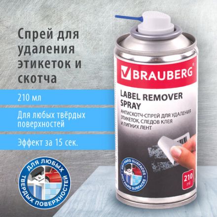 Удалитель наклеек, этикеток, следов клея, битума, антискотч-спрей BRAUBERG MAX, 210 мл, 607163