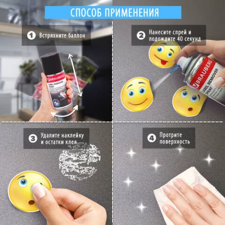 Удалитель наклеек, этикеток, следов клея, битума, антискотч-спрей BRAUBERG MAX, 210 мл, 607163