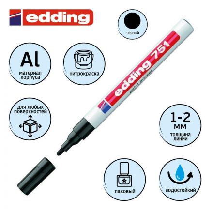 Маркер промышленный Edding E-751/1 для универсальной маркировки черный (1-2 мм) Маркер промышленный Edding E-751/1 для универсальной маркировки черный (1-2 мм)