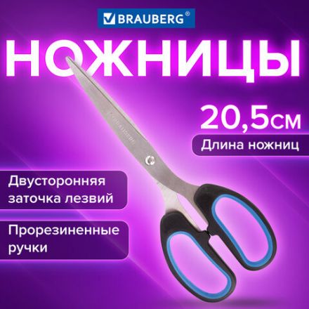 Ножницы BRAUBERG "Classic+", 205 мм, черно-синие, классической формы, резиновые вставки, 236449 Ножницы BRAUBERG "Classic+", 205 мм, черно-синие, классической формы, резиновые вставки, 236449