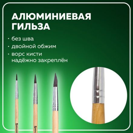 Кисти BRAUBERG, набор 3 шт. (белка, круглые № 2, 4, 6), блистер, 200216 Кисти BRAUBERG, набор 3 шт. (белка, круглые № 2, 4, 6), блистер, 200216