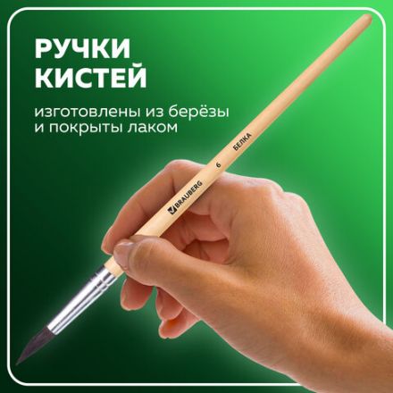 Кисти BRAUBERG, набор 3 шт. (белка, круглые № 2, 4, 6), блистер, 200216 Кисти BRAUBERG, набор 3 шт. (белка, круглые № 2, 4, 6), блистер, 200216