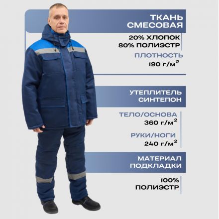 Костюм рабочий зимний з12-КПК с СОП син/вас 60-62/170-176 Костюм рабочий зимний з12-КПК с СОП син/вас 60-62/170-176