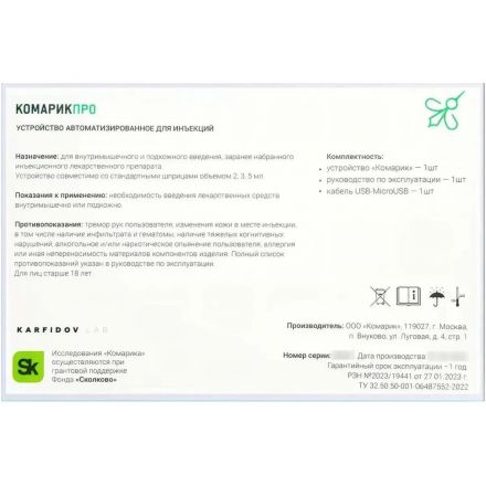 Шприц Автоинъектор КомарикПро, с чехлом