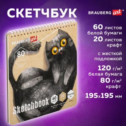 Скетчбук, белая бумага 120 г/м2 + крафт 80 г/м2 195х195 мм, 60 + 20 л., гребень, BRAUBERG ART DEBUT, 112983 Скетчбук, белая бумага 120 г/м2 + крафт 80 г/м2 195х195 мм, 60 + 20 л., гребень, BRAUBERG ART DEBUT, 112983