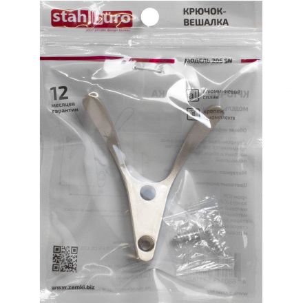 Вешалка настенная УЗК_Крючок двухрожковый StahlBuro 206SN(16164)мат.никель Вешалка настенная УЗК_Крючок двухрожковый StahlBuro 206SN(16164)мат.никель