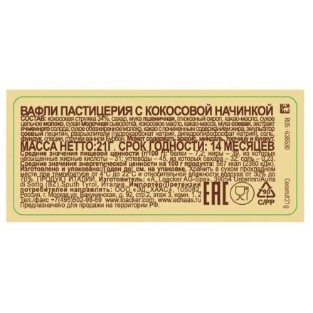 Вафли Loacker Gran Pasticceria снек кокос 21гх24шт/уп Вафли Loacker Gran Pasticceria снек кокос 21гх24шт/уп
