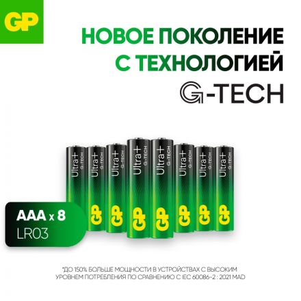Батарейка GP Ultra+ Alkaline LR03 (ААА) 8шт/уп (GP24AUPA21-2CRB8) Батарейка GP Ultra+ Alkaline LR03 (ААА) 8шт/уп (GP24AUPA21-2CRB8)