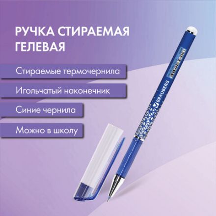 Ручка стираемая гелевая BRAUBERG "REWIND", СИНЯЯ, игольчатый узел 0,5 мм, линия письма 0,35 мм, 144095 Ручка стираемая гелевая BRAUBERG "REWIND", СИНЯЯ, игольчатый узел 0,5 мм, линия письма 0,35 мм, 144095