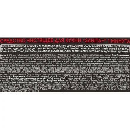 Чистящее средство для кухни Sanita 1 минута 500 мл Чистящее средство для кухни Sanita 1 минута 500 мл