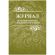 Журнал регистрации приказов о предоставлении отпусков 2шт./уп., КЖ-694 Журнал регистрации приказов о предоставлении отпусков 2шт./уп., КЖ-694