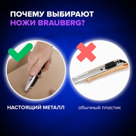 Нож универсальный мощный BRAUBERG "Professional", 6 лезвий в комплекте, фиксатор, металл, 235403 Нож универсальный мощный BRAUBERG "Professional", 6 лезвий в комплекте, фиксатор, металл, 235403