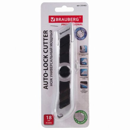 Нож универсальный мощный BRAUBERG "Professional", 6 лезвий в комплекте, фиксатор, металл, 235403 Нож универсальный мощный BRAUBERG "Professional", 6 лезвий в комплекте, фиксатор, металл, 235403