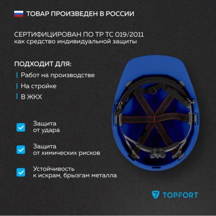 Каска TOPFORT СТАНДАРТ 206 с храповиком синяя